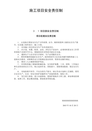 施工项目安全责任制