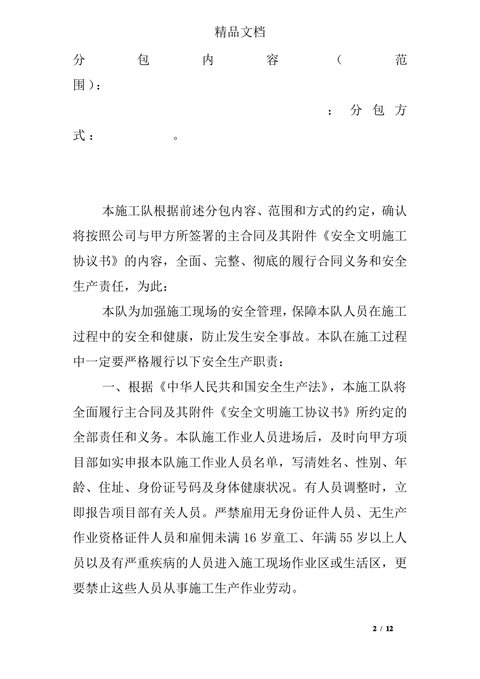 施工项目安全责任承诺书_第2页