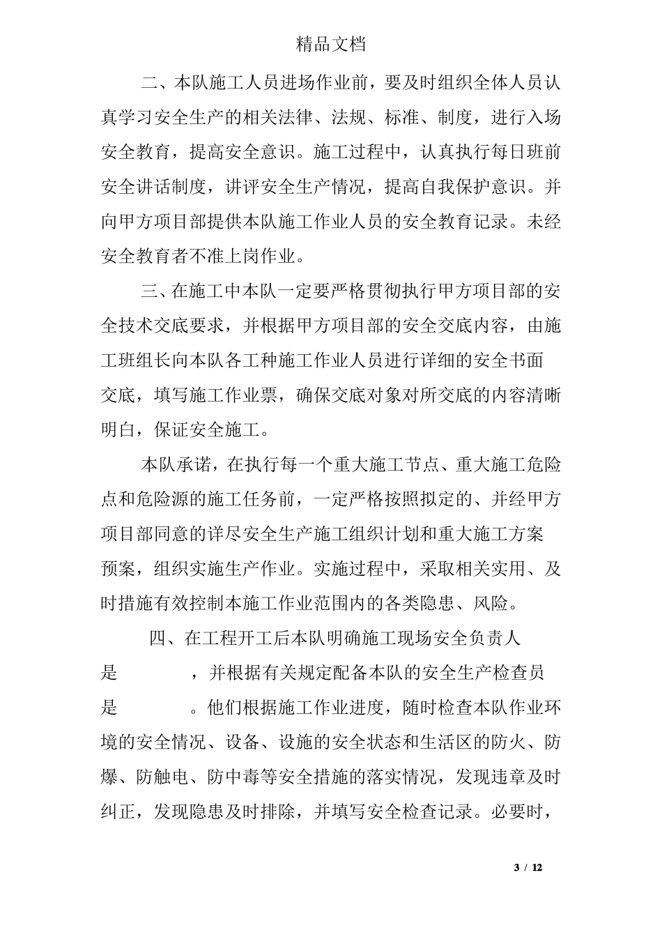 施工项目安全责任承诺书_第3页