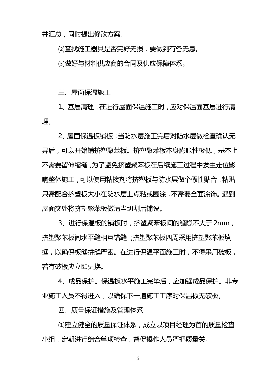 施工项目策划书范文_第2页