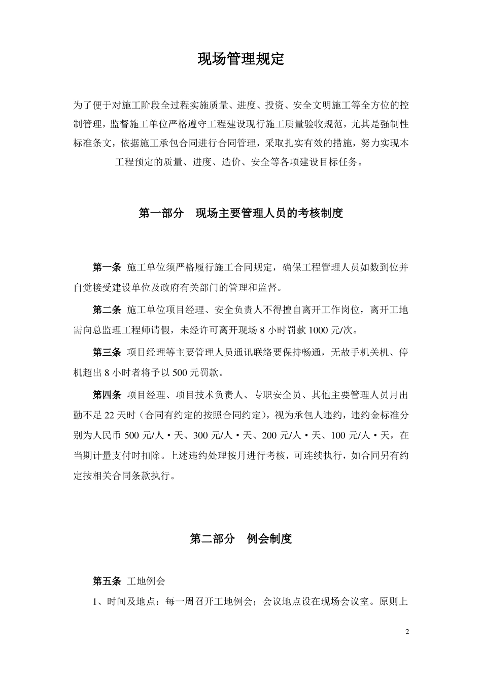 施工项目管理及罚款_第2页