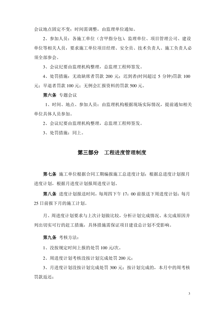 施工项目管理及罚款_第3页