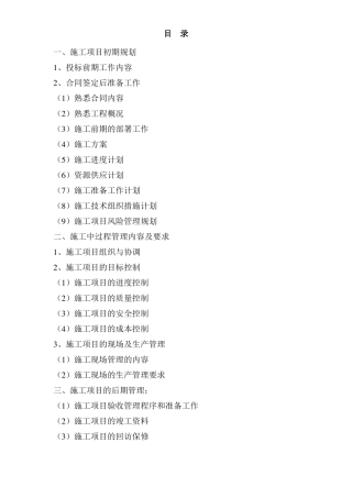 施工项目管理工作流程及详细内容要求修改