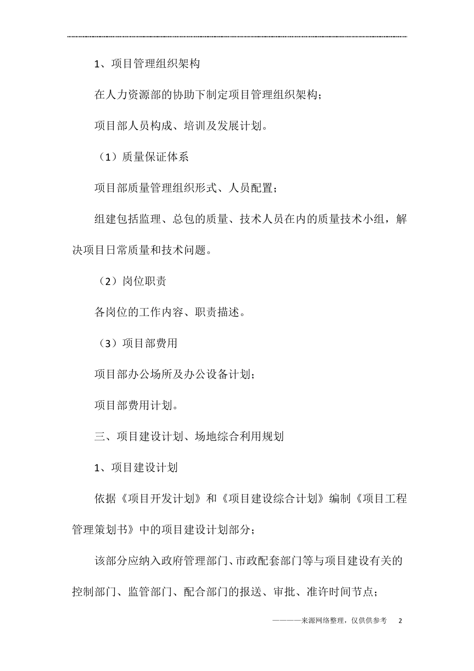 施工项目管理策划书_第2页