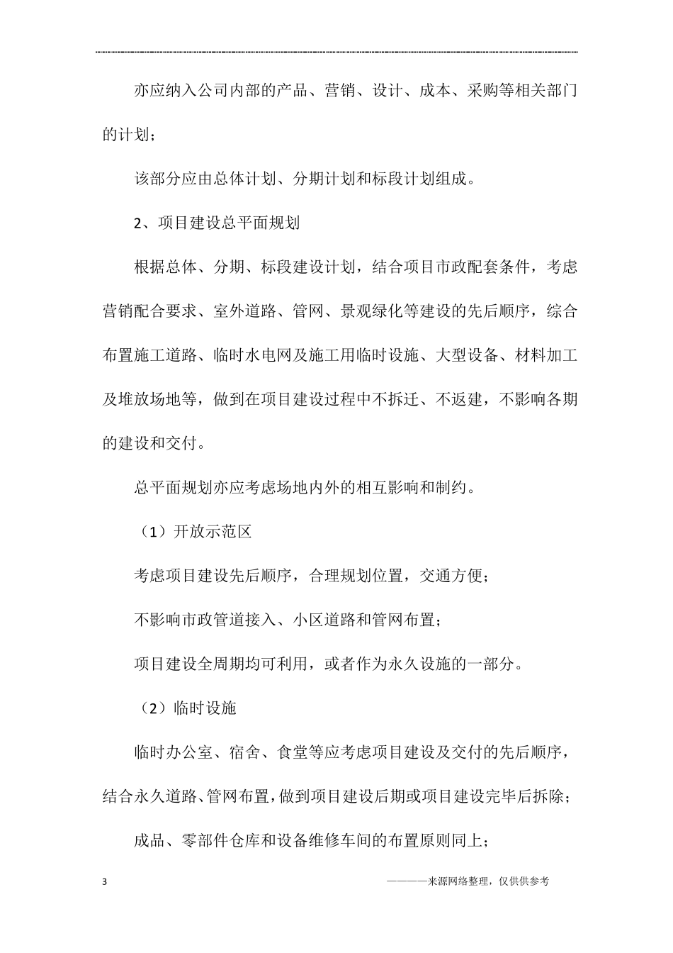 施工项目管理策划书_第3页