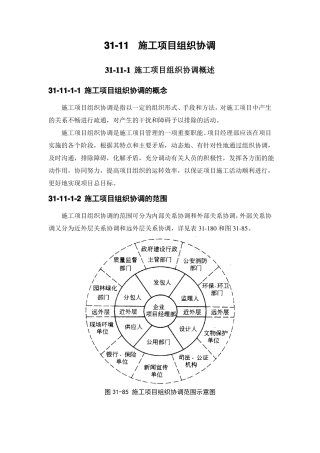 施工项目管理系列之施工项目组织协调