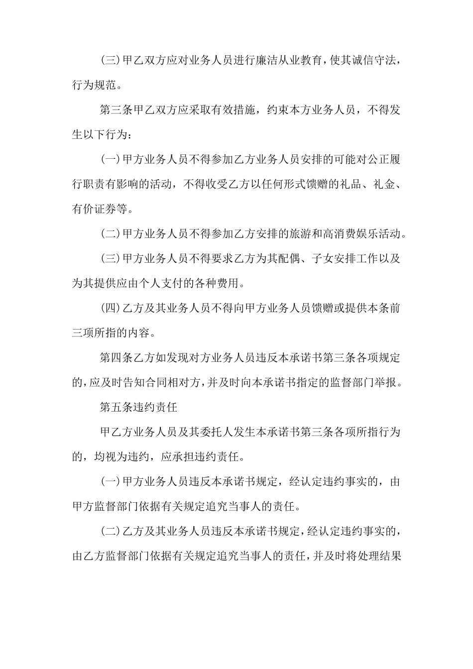 施工项目经理廉洁从业的承诺书_第3页