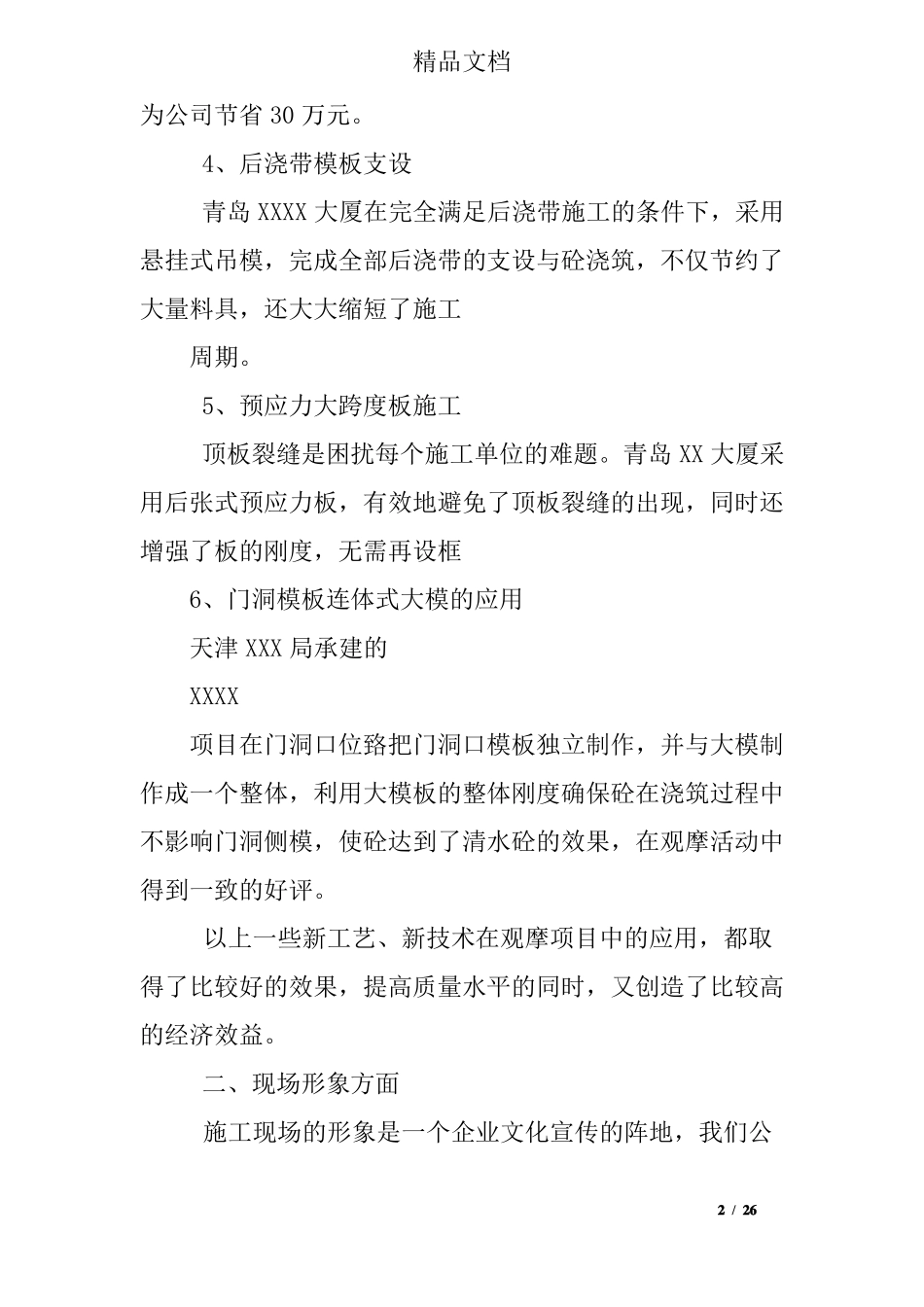 施工项目观摩总结_第2页