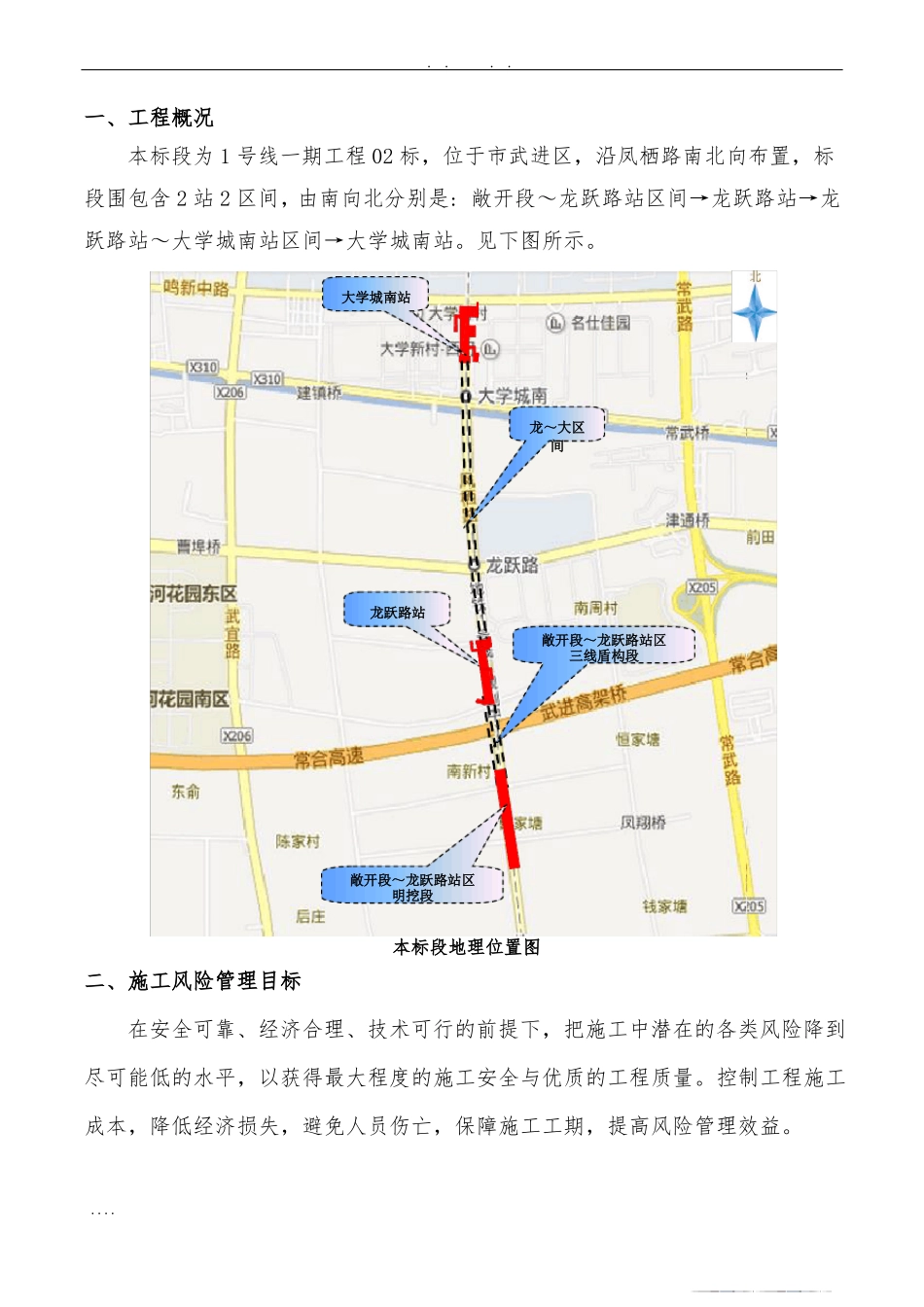 施工风险管理计划_第2页