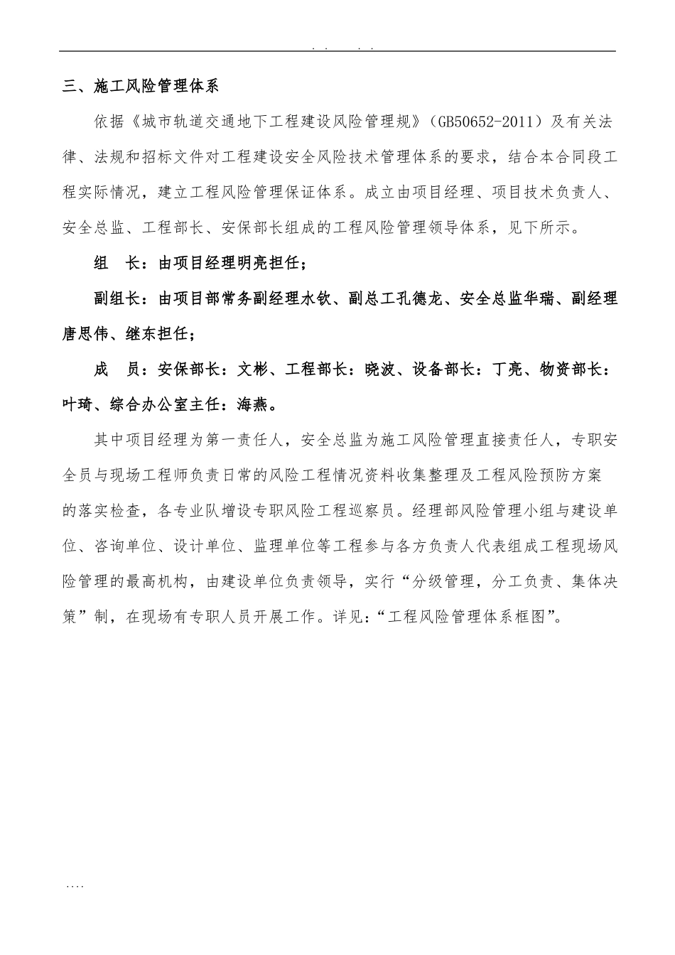 施工风险管理计划_第3页