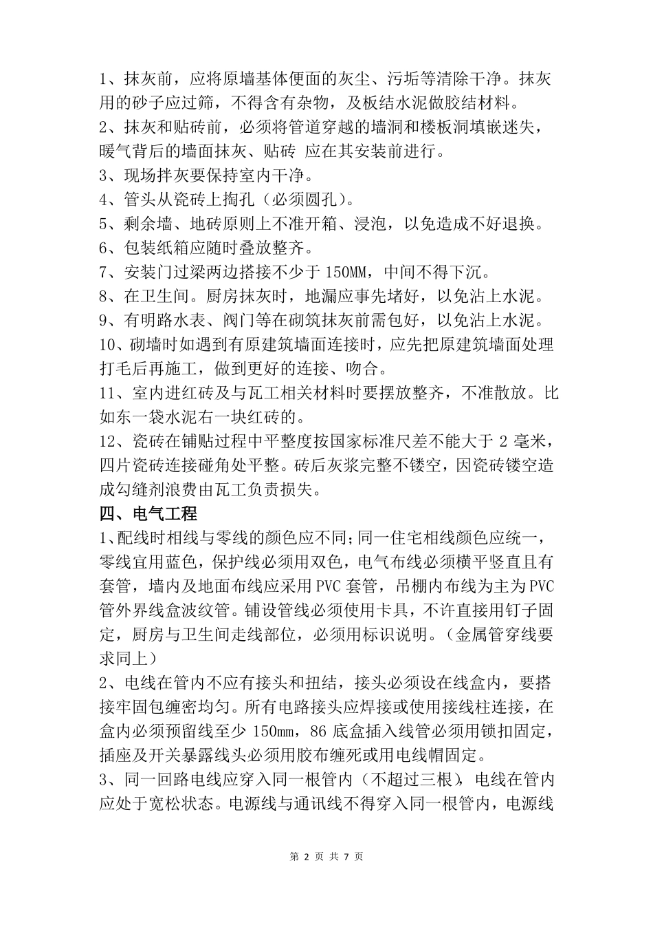 施工验收标准_第2页
