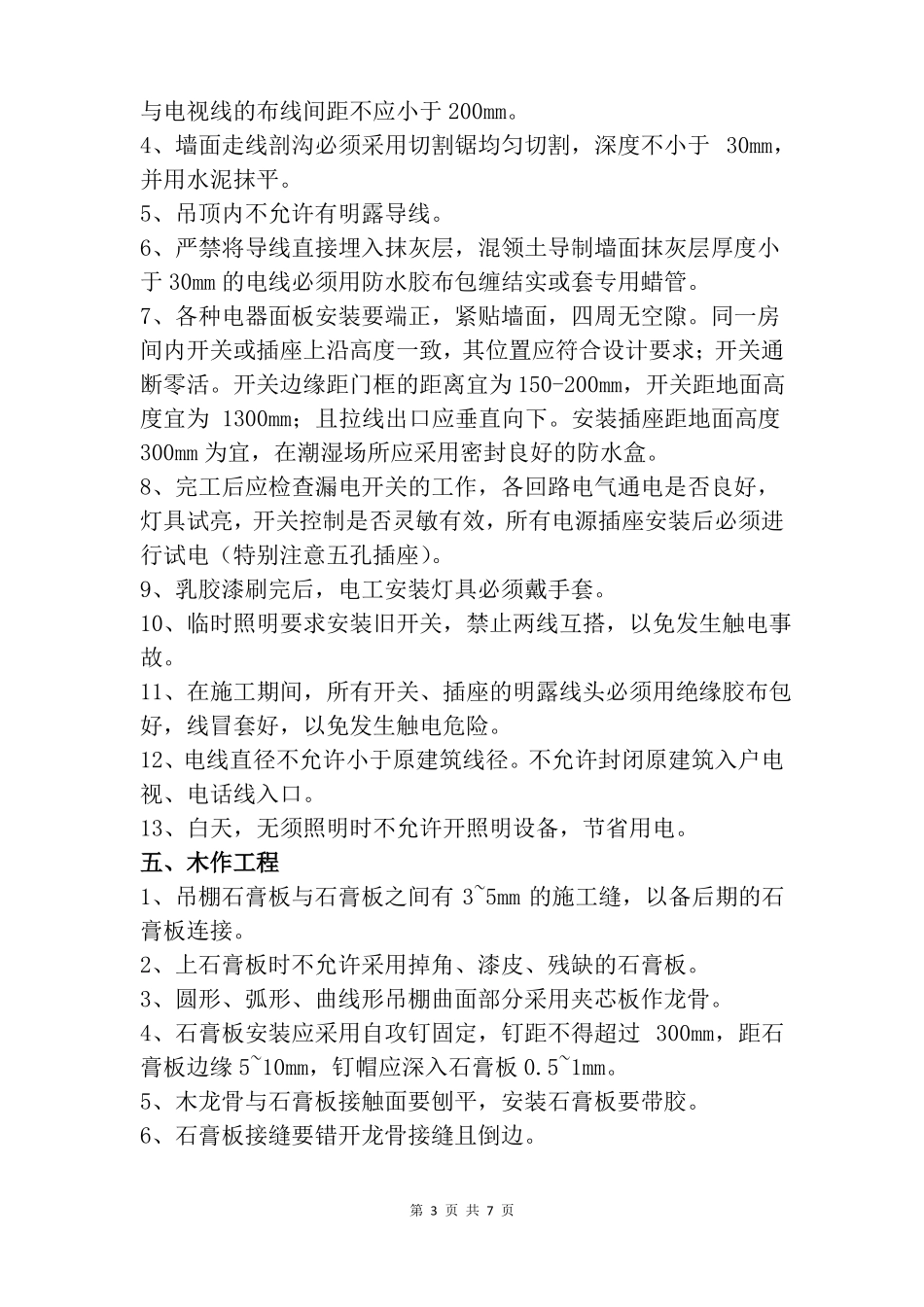 施工验收标准_第3页