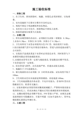 施工验收标准