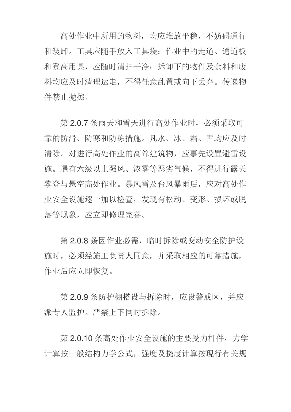 施工高空作业技术规程_第3页