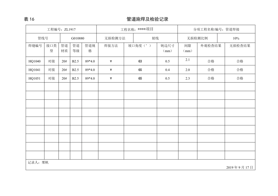 施焊检验记录_第3页
