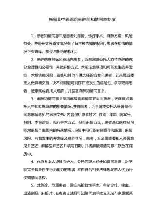 施甸中医医院麻醉前知情同意制度
