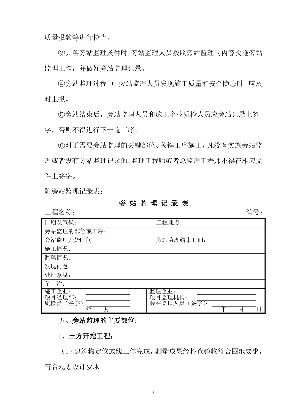 旁站监理措施和方法_第3页