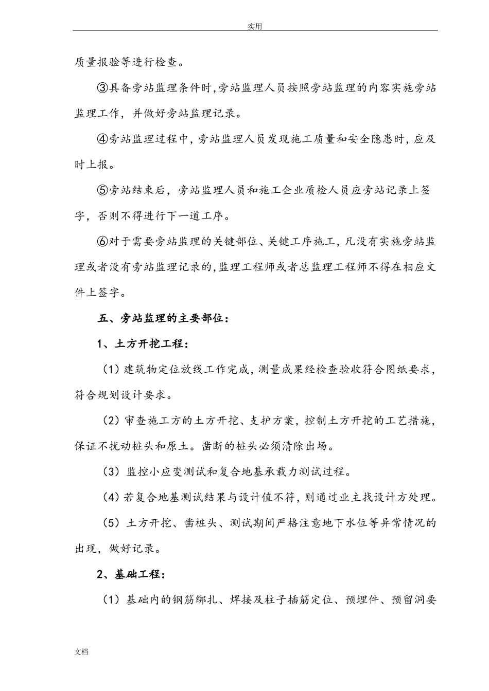 旁站监理要求措施和方法_第3页