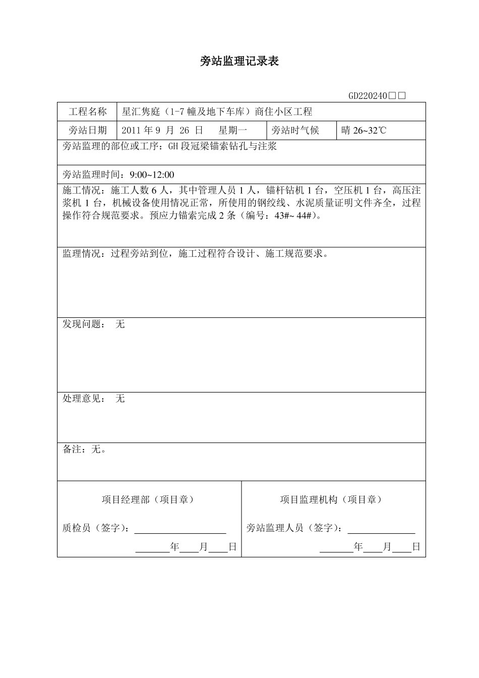 旁站监理记录表锚索_第3页