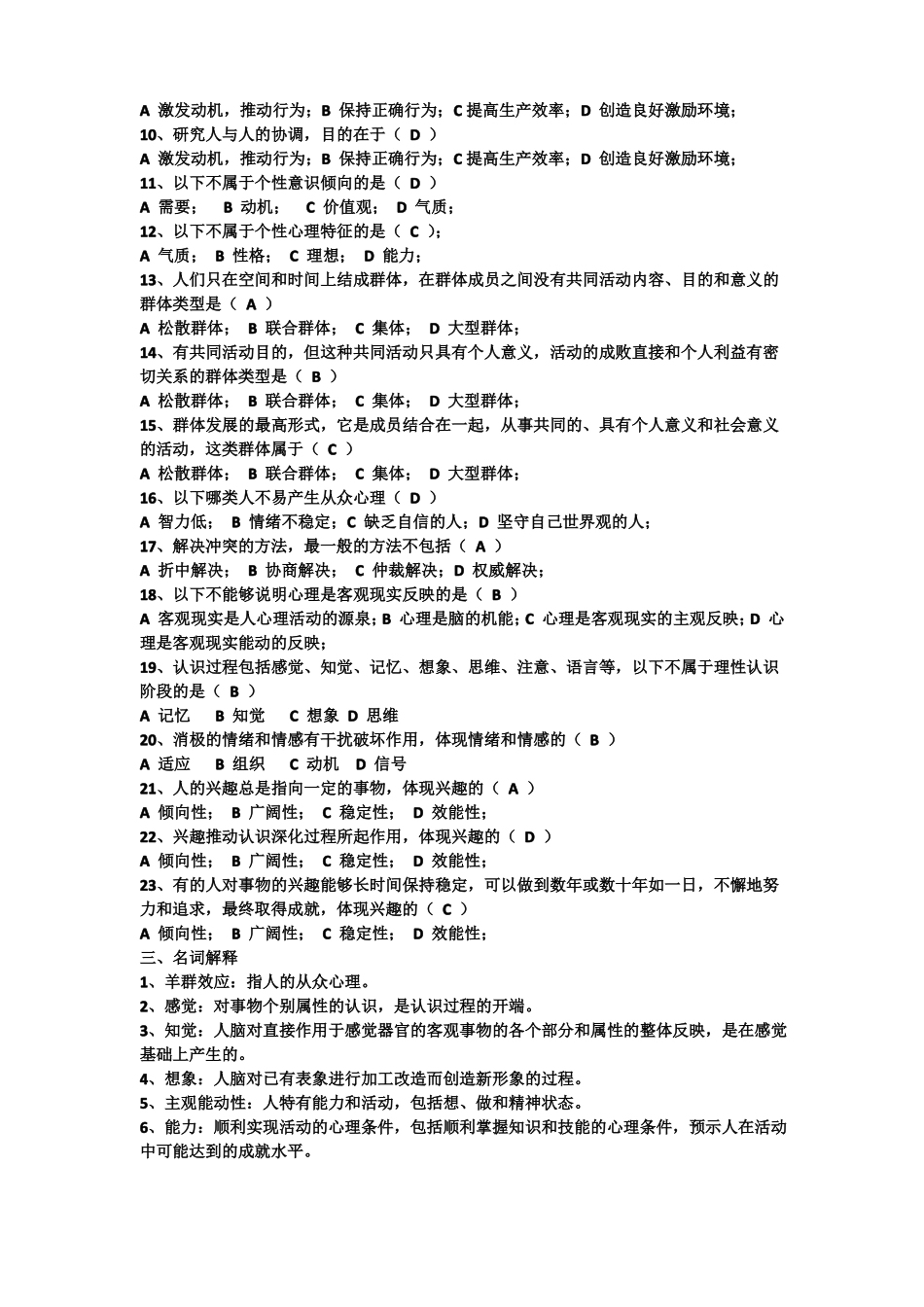 旅客运输心理学考试题库_第3页