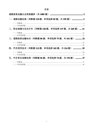 旅客运输题库-含答案