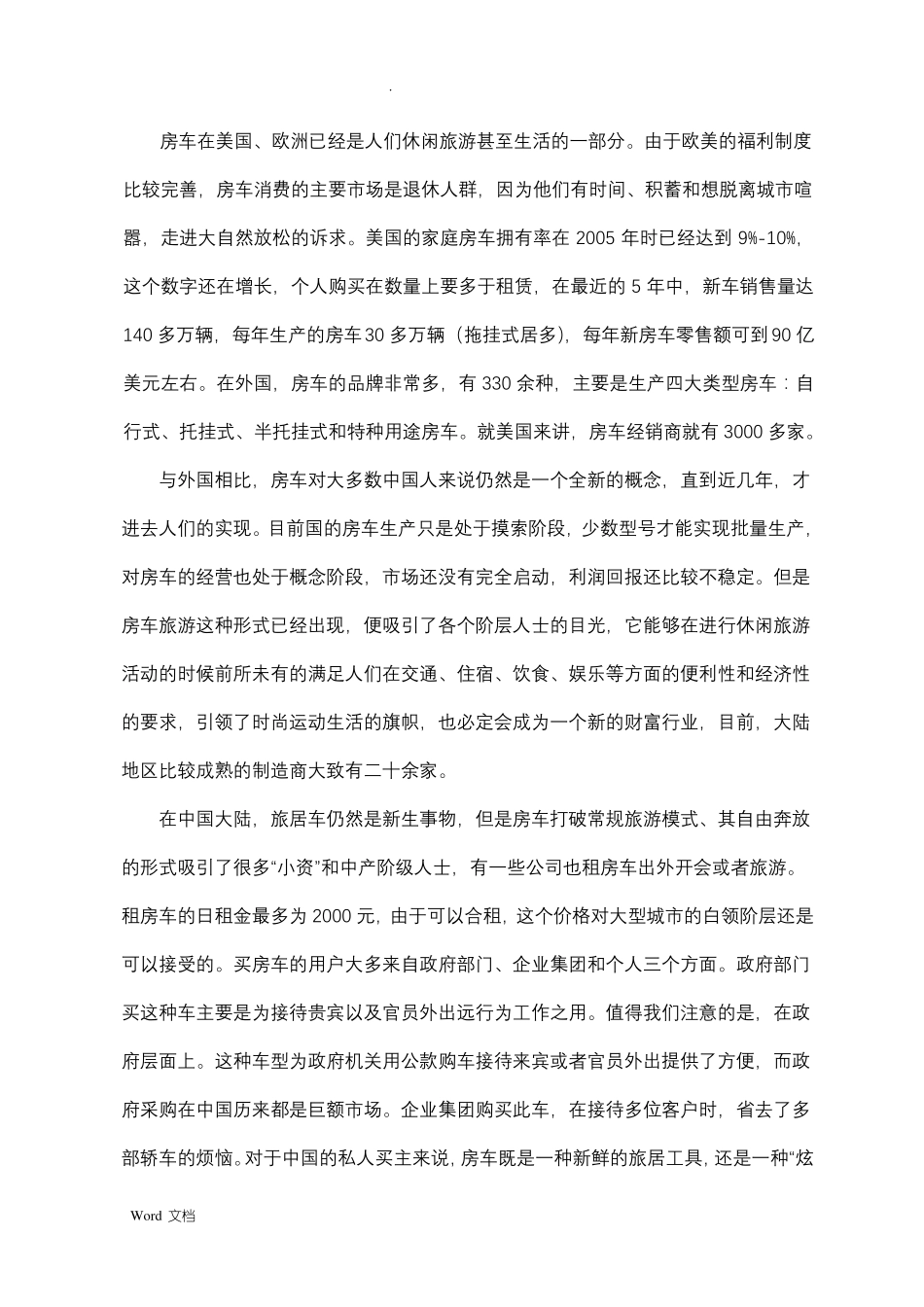 旅居房车设计说明书_第2页