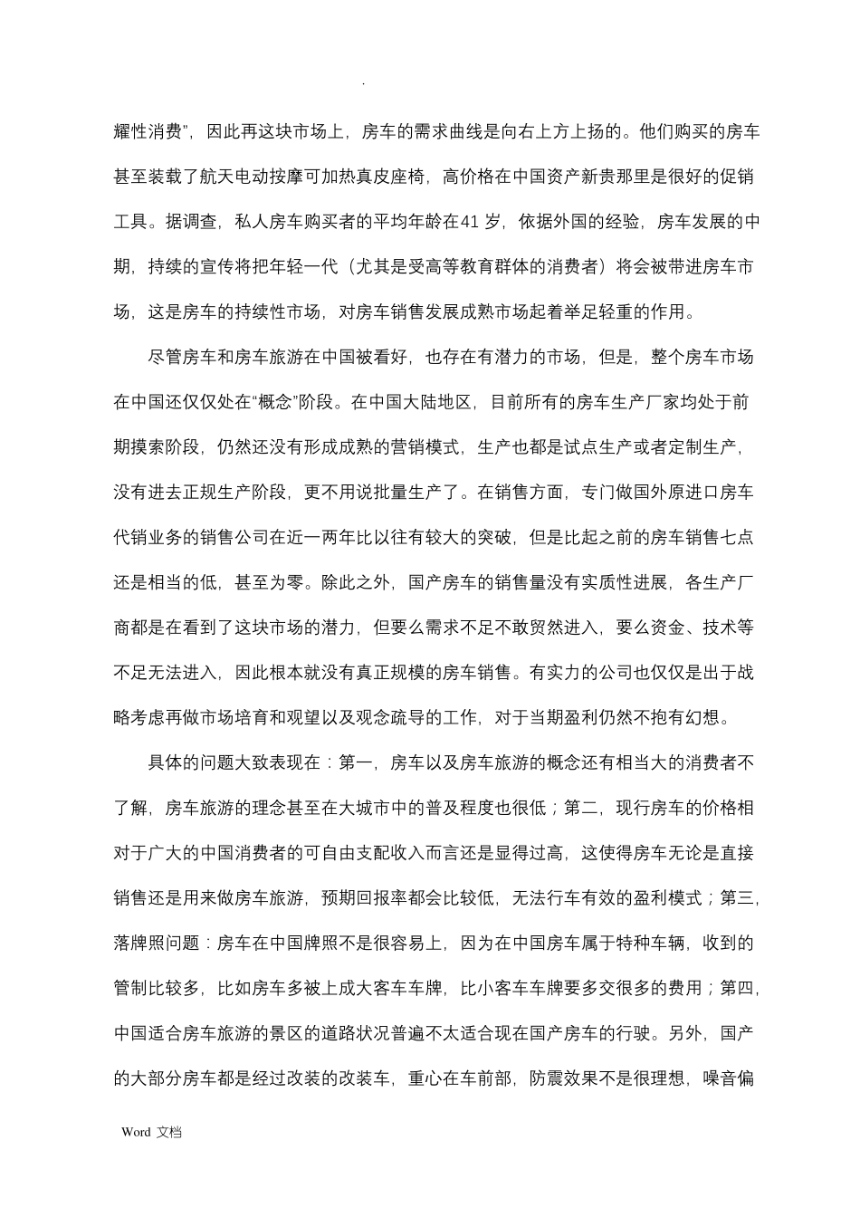 旅居房车设计说明书_第3页