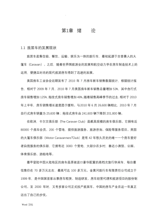 旅居房车设计说明书
