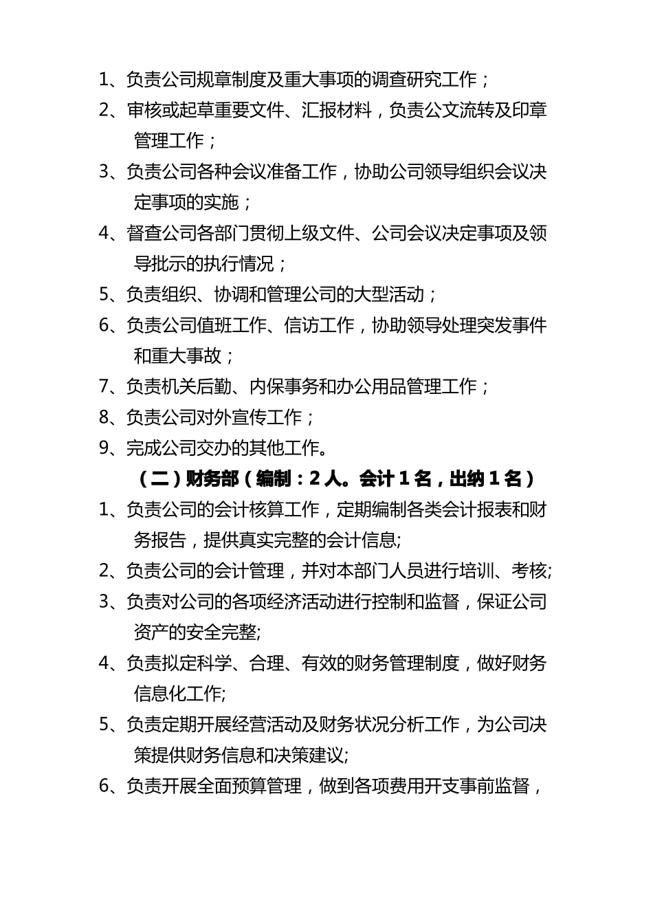 旅投公司人员机构设置方案_第2页