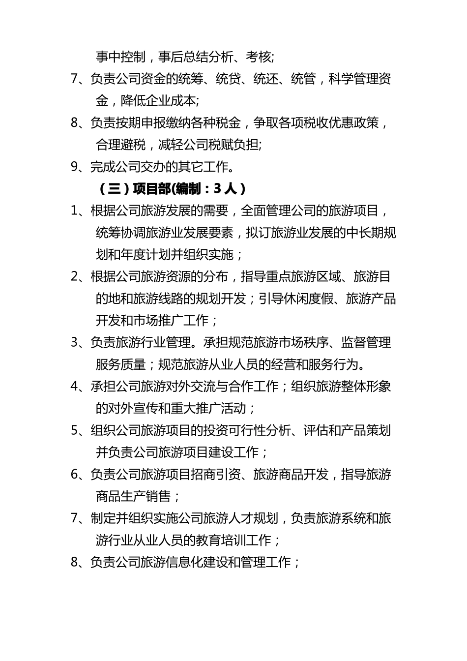 旅投公司人员机构设置方案_第3页