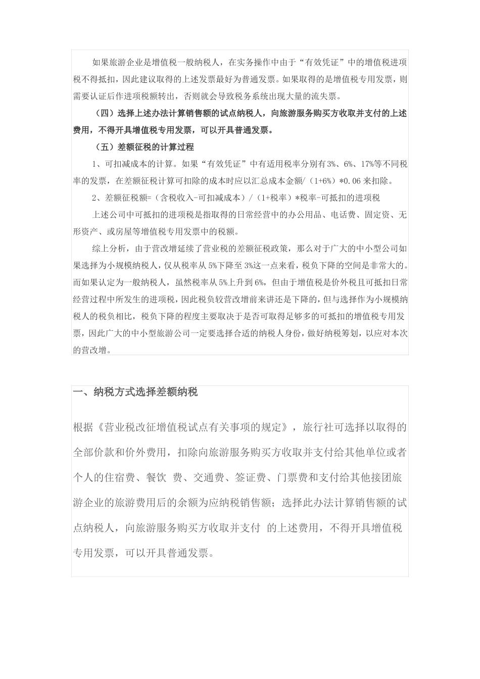 旅游业营改增前后对比表_第2页