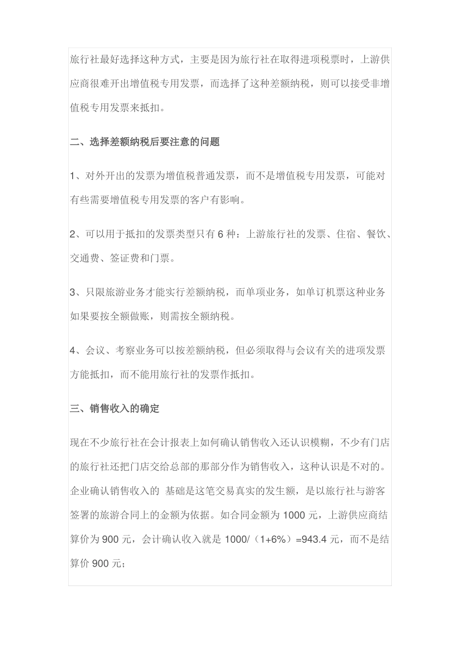 旅游业营改增前后对比表_第3页