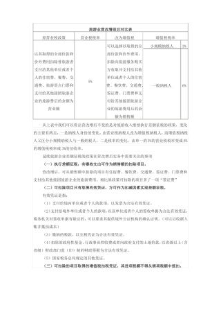 旅游业营改增前后对比表