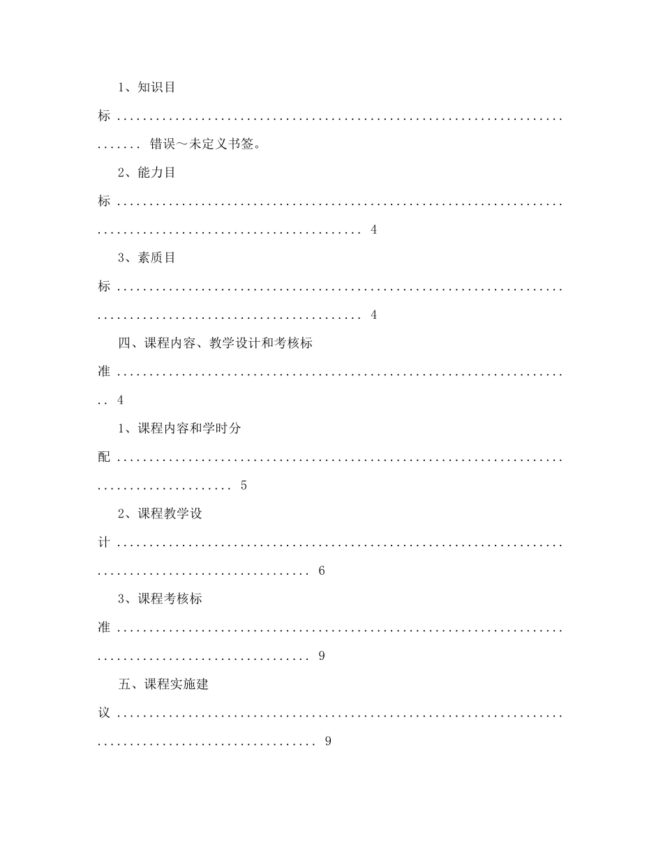 旅游产品设计课程标准_第2页