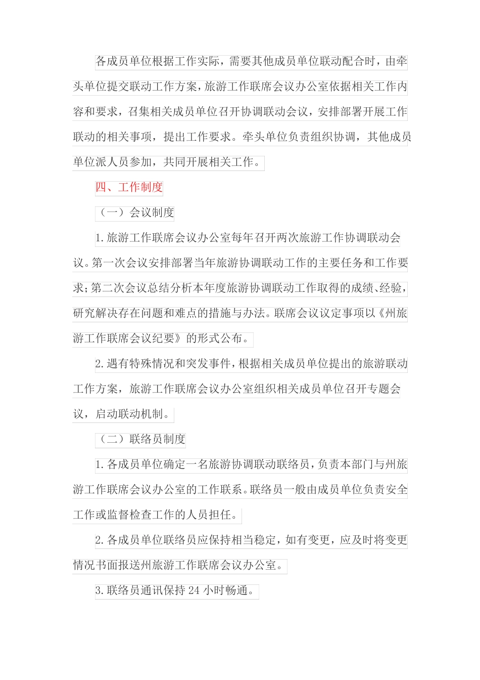 旅游协调联动工作方案_第2页