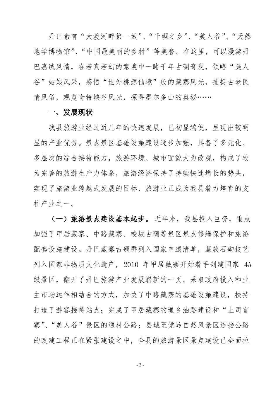 旅游发展调研报告_第2页
