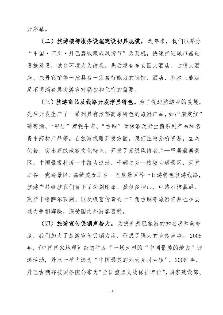 旅游发展调研报告_第3页