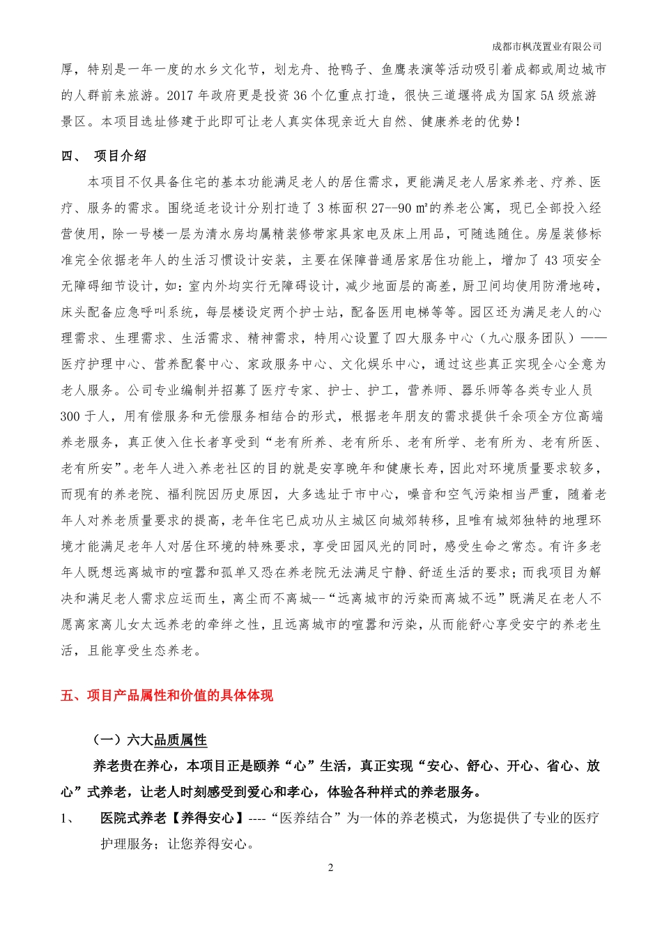 旅游地产西蜀银杏康乐园项目介绍说辞_第2页