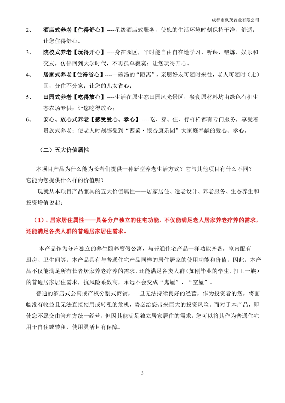 旅游地产西蜀银杏康乐园项目介绍说辞_第3页