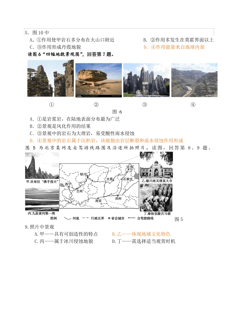 旅游地理习题精选_第2页