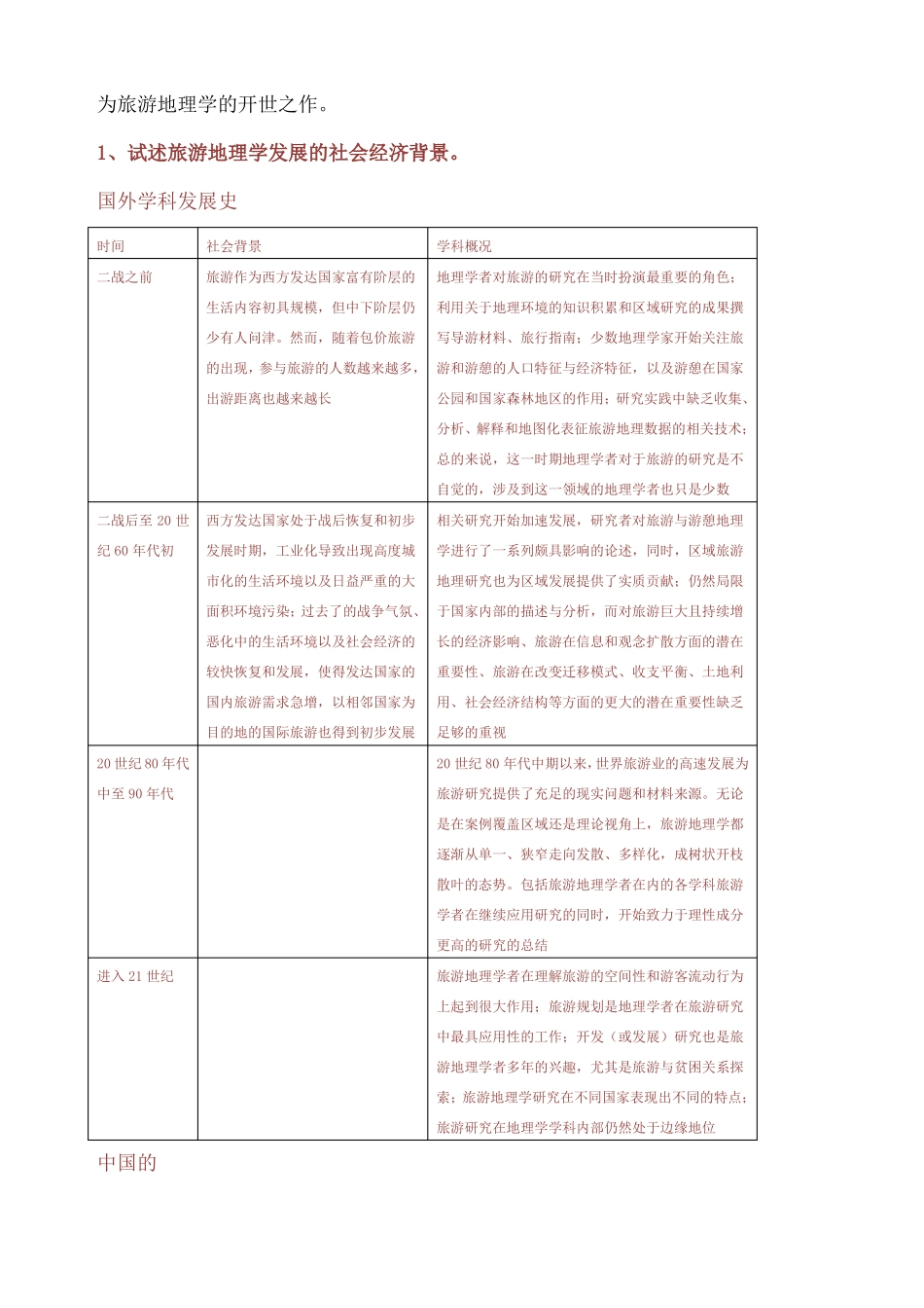 旅游地理学课后习题_第2页