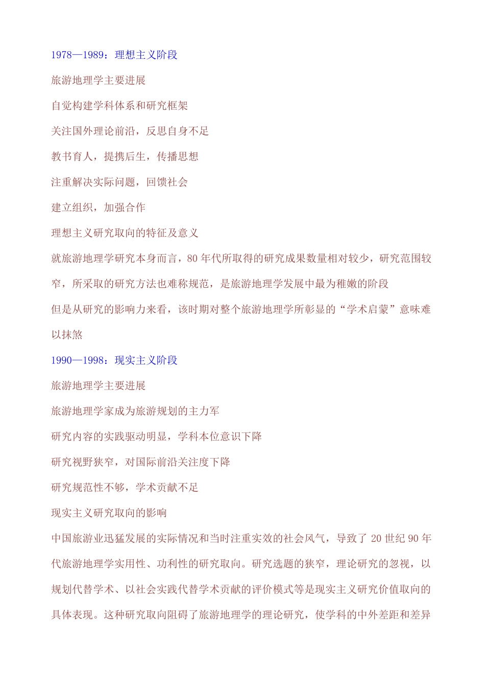 旅游地理学课后习题_第3页