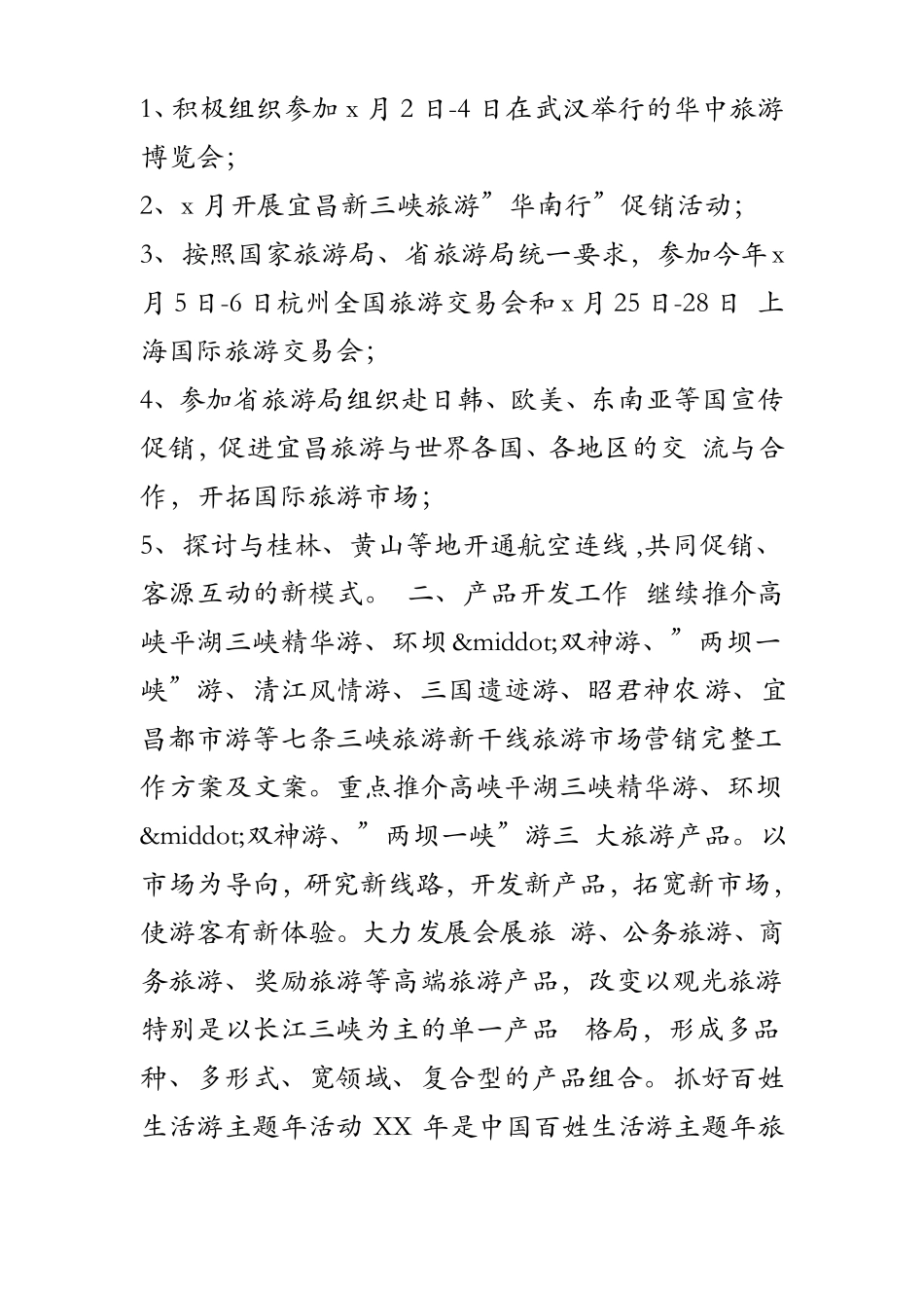 旅游场营销完整工作方案及文案_第2页