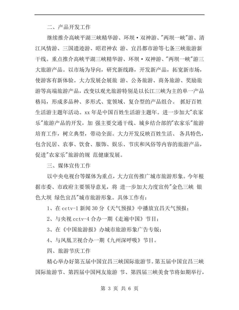 旅游场营销完整工作计划_第3页