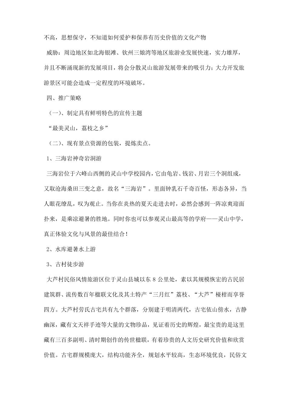 旅游场营销策划书_第2页