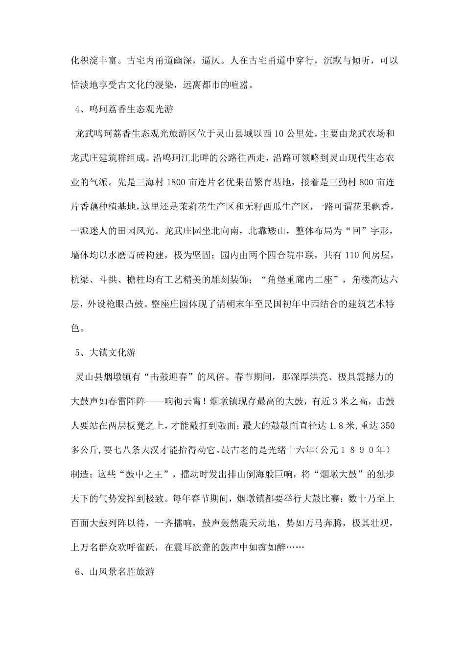 旅游场营销策划书_第3页