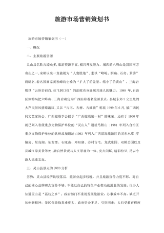 旅游场营销策划书