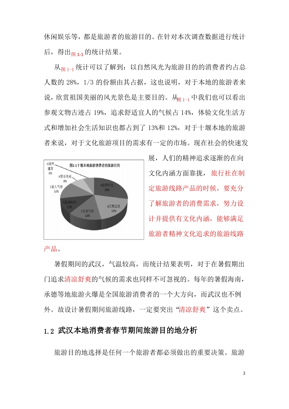 旅游场营销策划方案模板_第3页