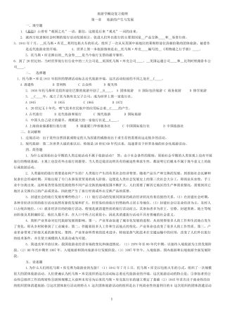旅游学概论复习