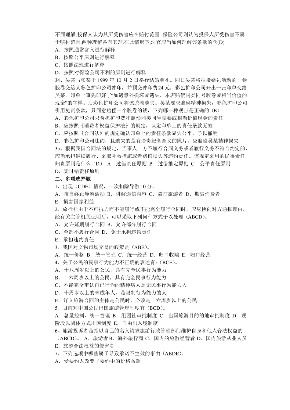 旅游政策与法规试题加答案_第3页